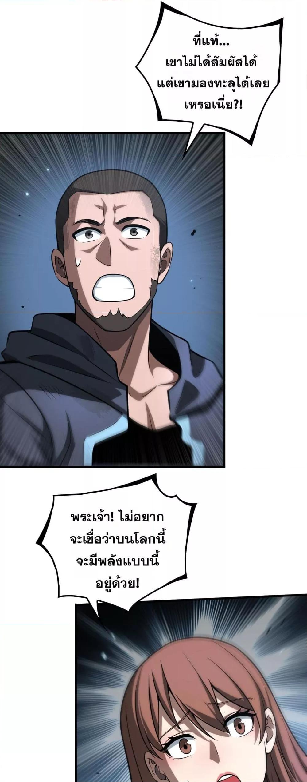 Doomsday Sword God เทพดาบวันสิ้นโลก ตอนที่ 27 หน้า 38