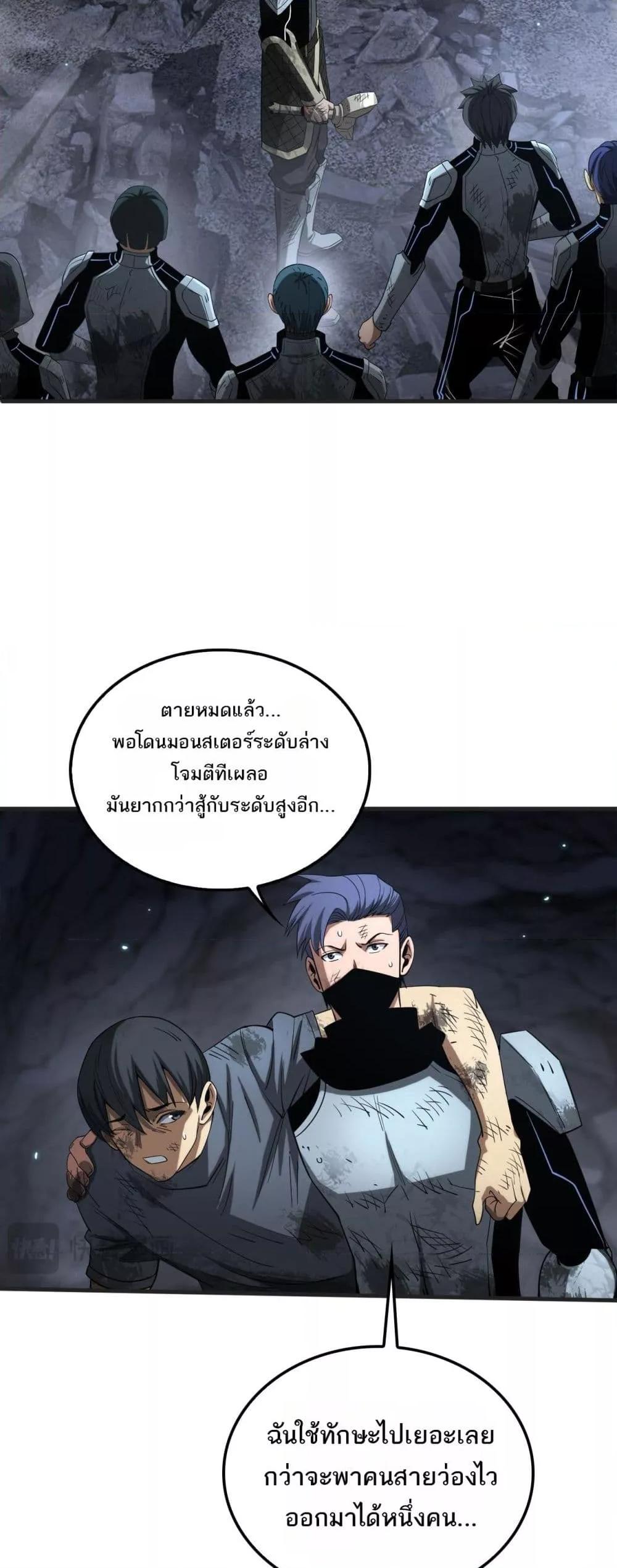 Doomsday Sword God เทพดาบวันสิ้นโลก ตอนที่ 27 หน้า 44