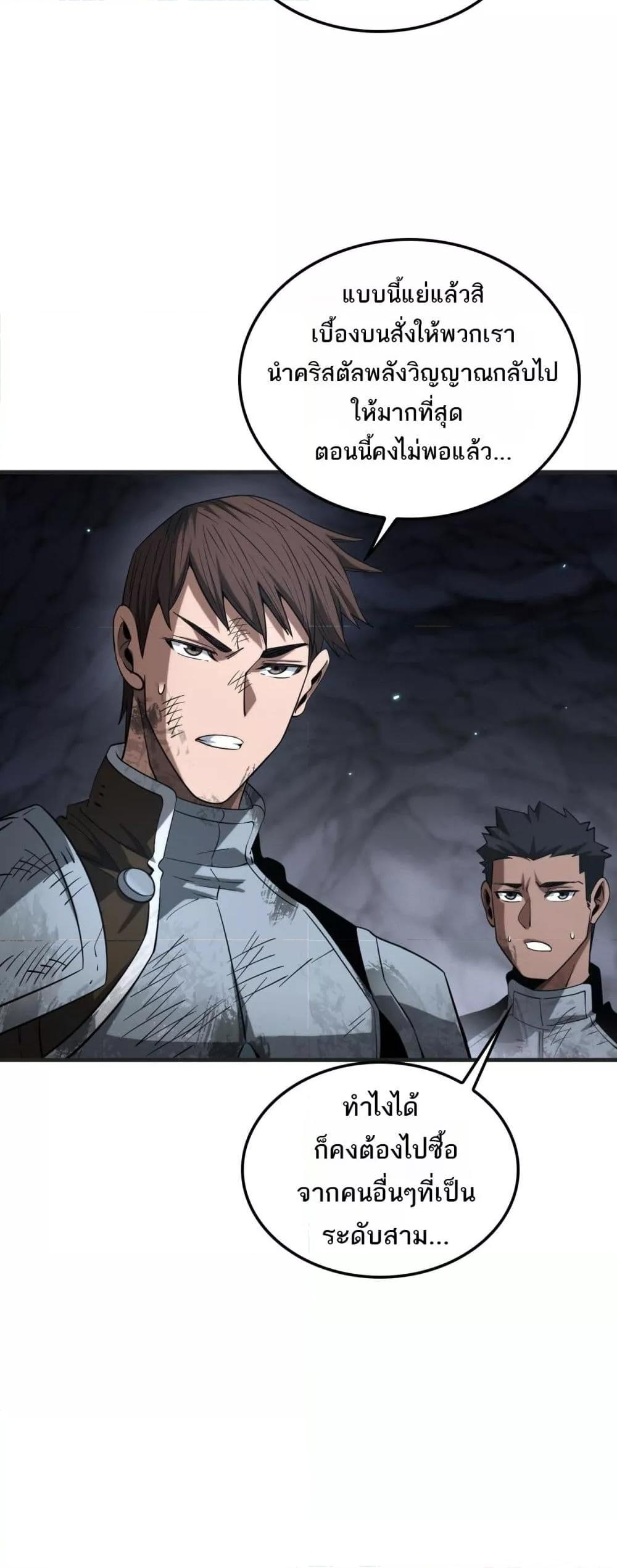 Doomsday Sword God เทพดาบวันสิ้นโลก ตอนที่ 27 หน้า 45