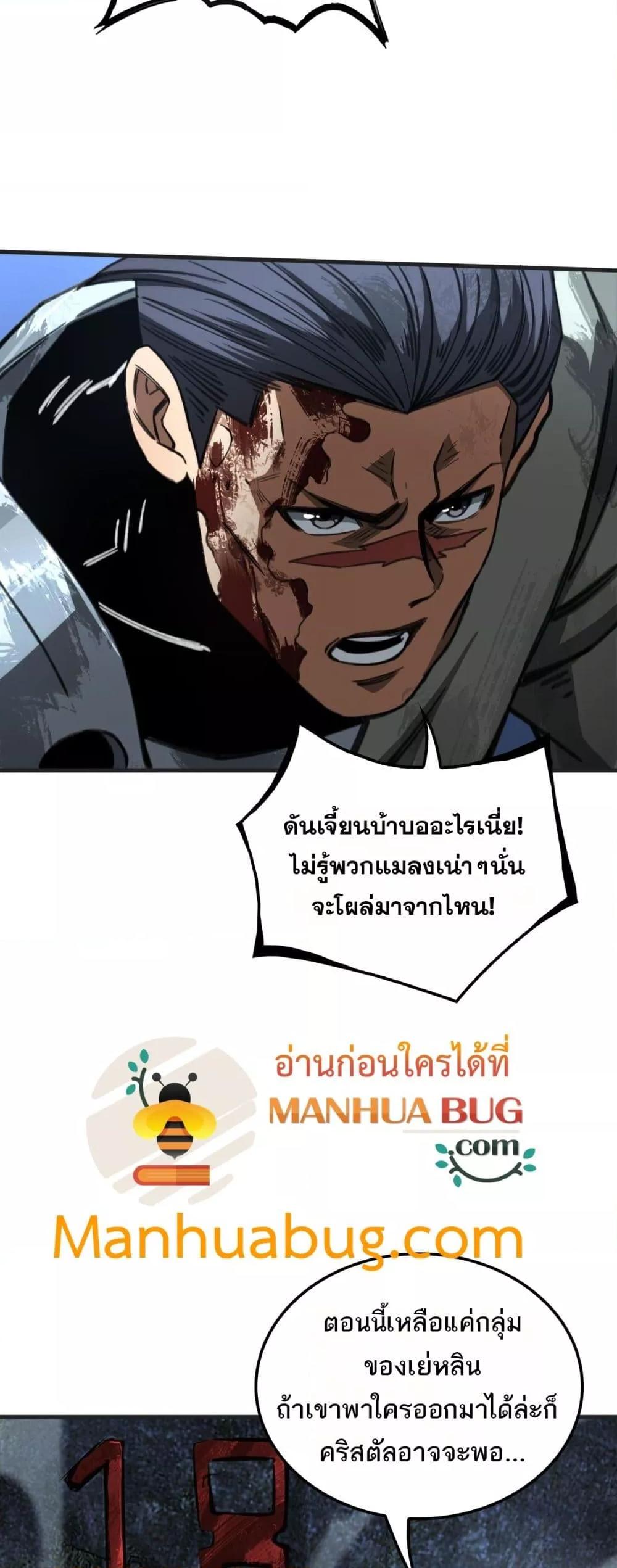 Doomsday Sword God เทพดาบวันสิ้นโลก ตอนที่ 27 หน้า 47