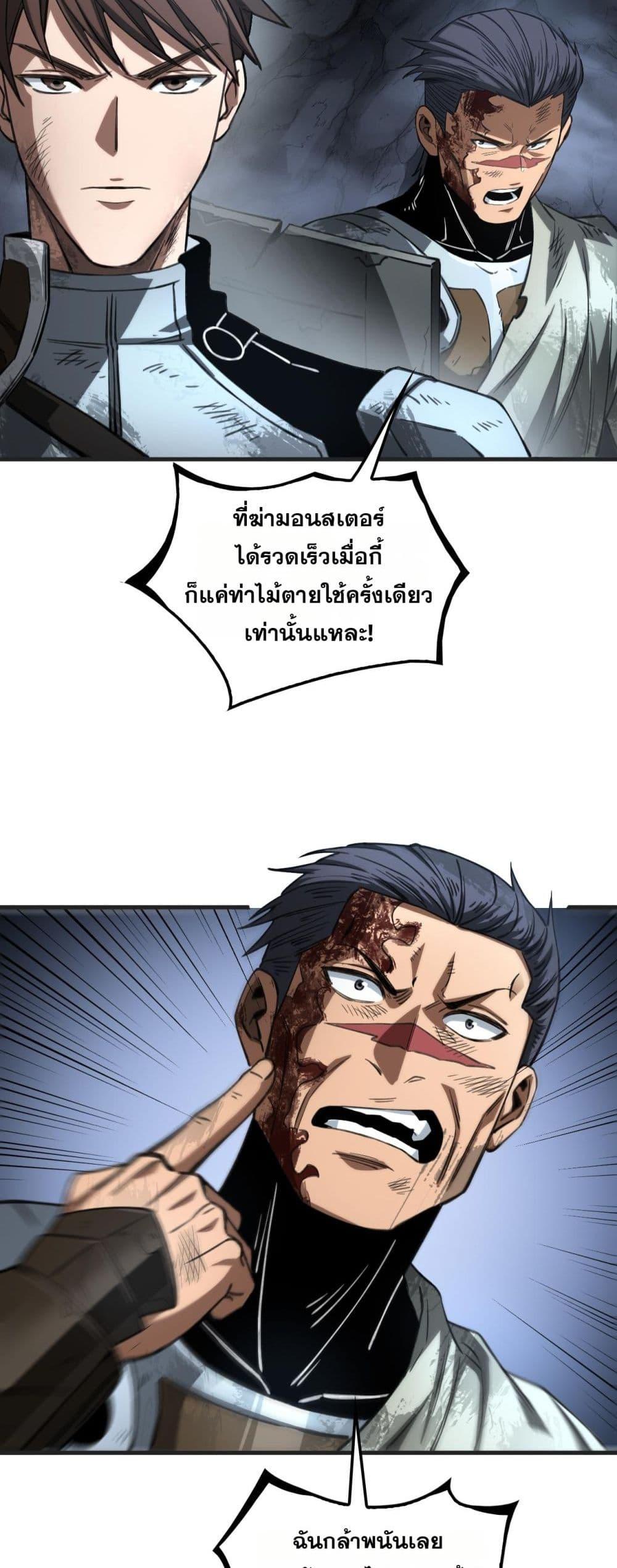 Doomsday Sword God เทพดาบวันสิ้นโลก ตอนที่ 27 หน้า 49