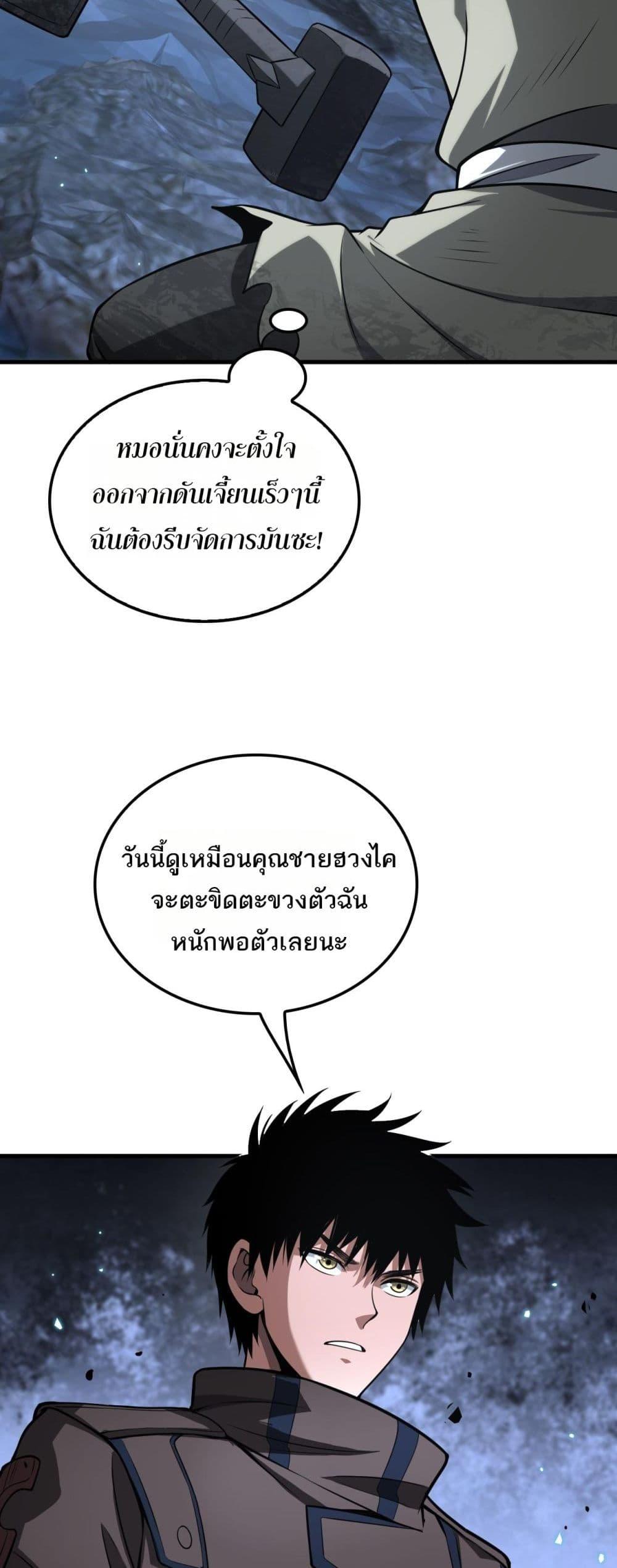 Doomsday Sword God เทพดาบวันสิ้นโลก ตอนที่ 27 หน้า 5