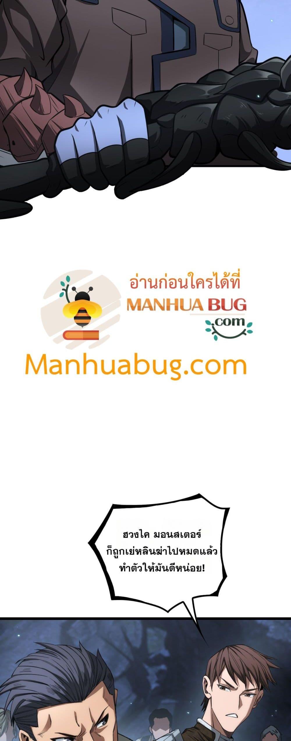 Doomsday Sword God เทพดาบวันสิ้นโลก ตอนที่ 27 หน้า 6