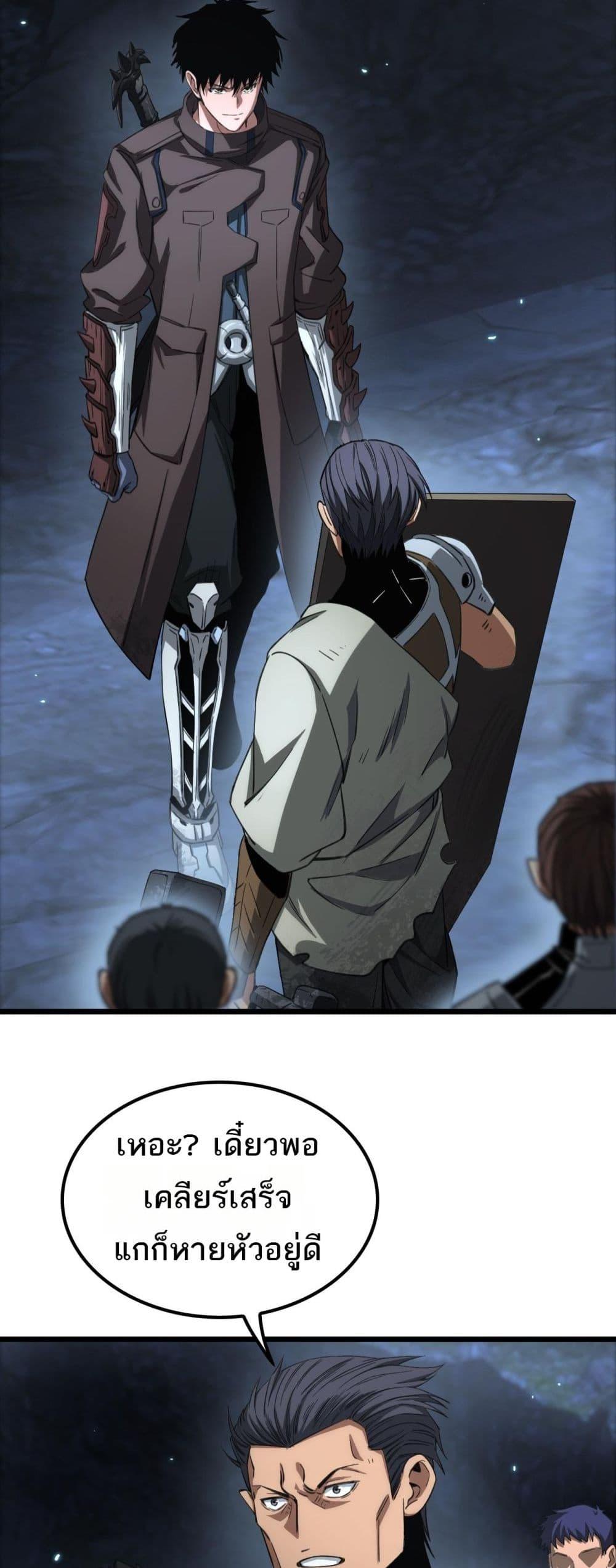 Doomsday Sword God เทพดาบวันสิ้นโลก ตอนที่ 27 หน้า 8