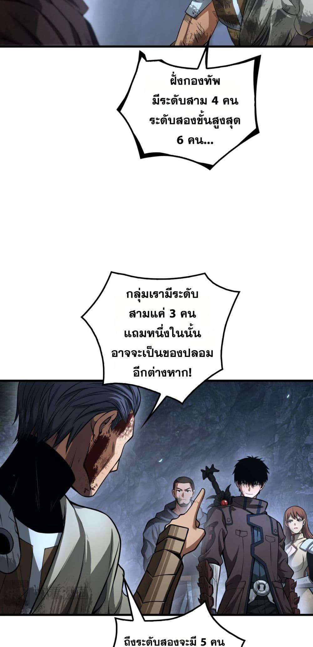 Doomsday Sword God เทพดาบวันสิ้นโลก ตอนที่ 28 หน้า 13