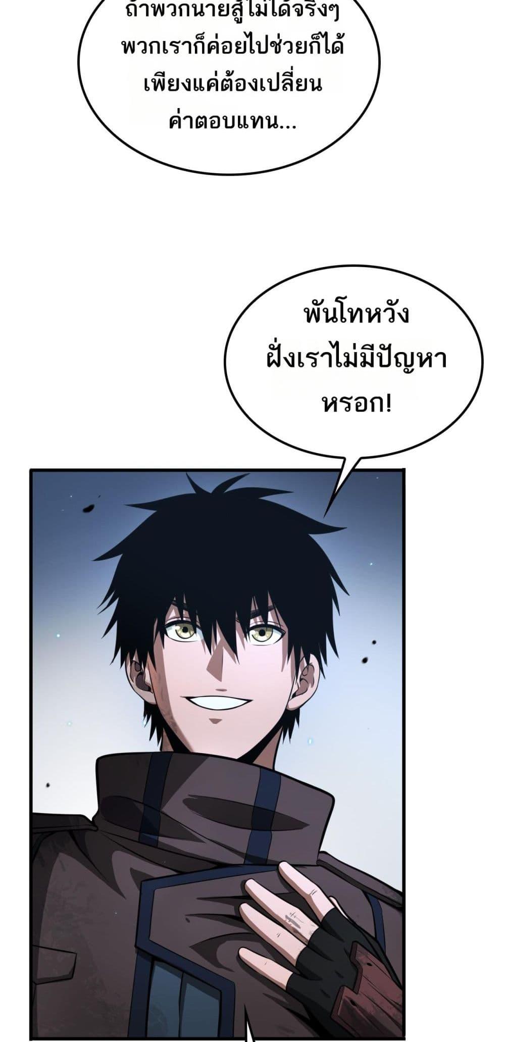 Doomsday Sword God เทพดาบวันสิ้นโลก ตอนที่ 28 หน้า 15