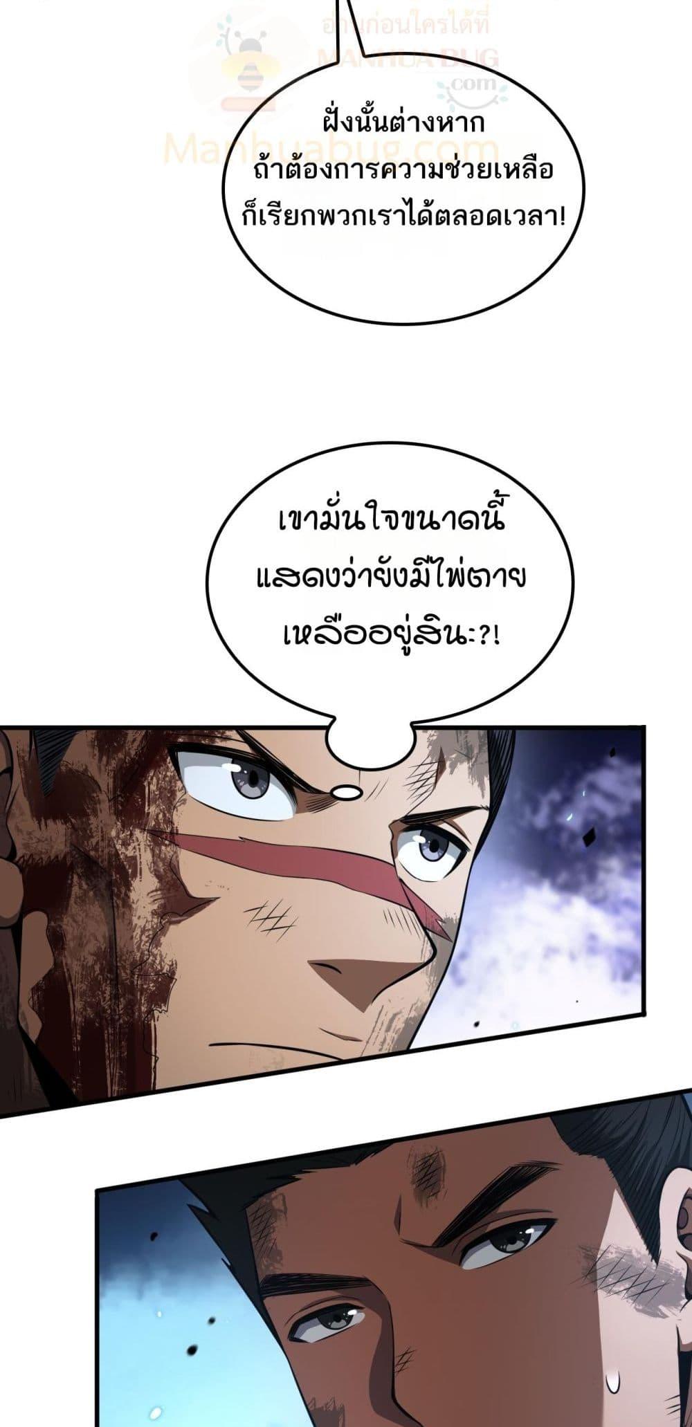 Doomsday Sword God เทพดาบวันสิ้นโลก ตอนที่ 28 หน้า 16