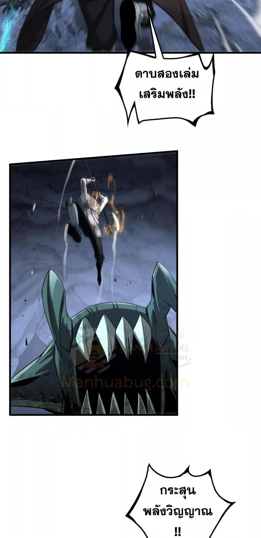 Doomsday Sword God เทพดาบวันสิ้นโลก ตอนที่ 28 หน้า 21