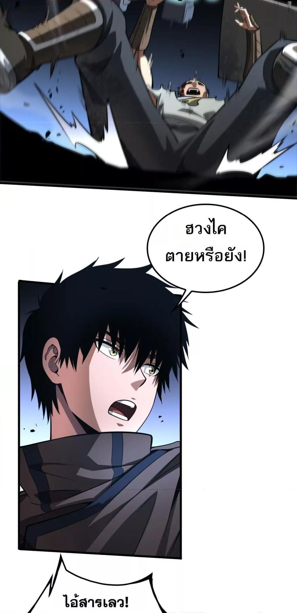 Doomsday Sword God เทพดาบวันสิ้นโลก ตอนที่ 28 หน้า 31