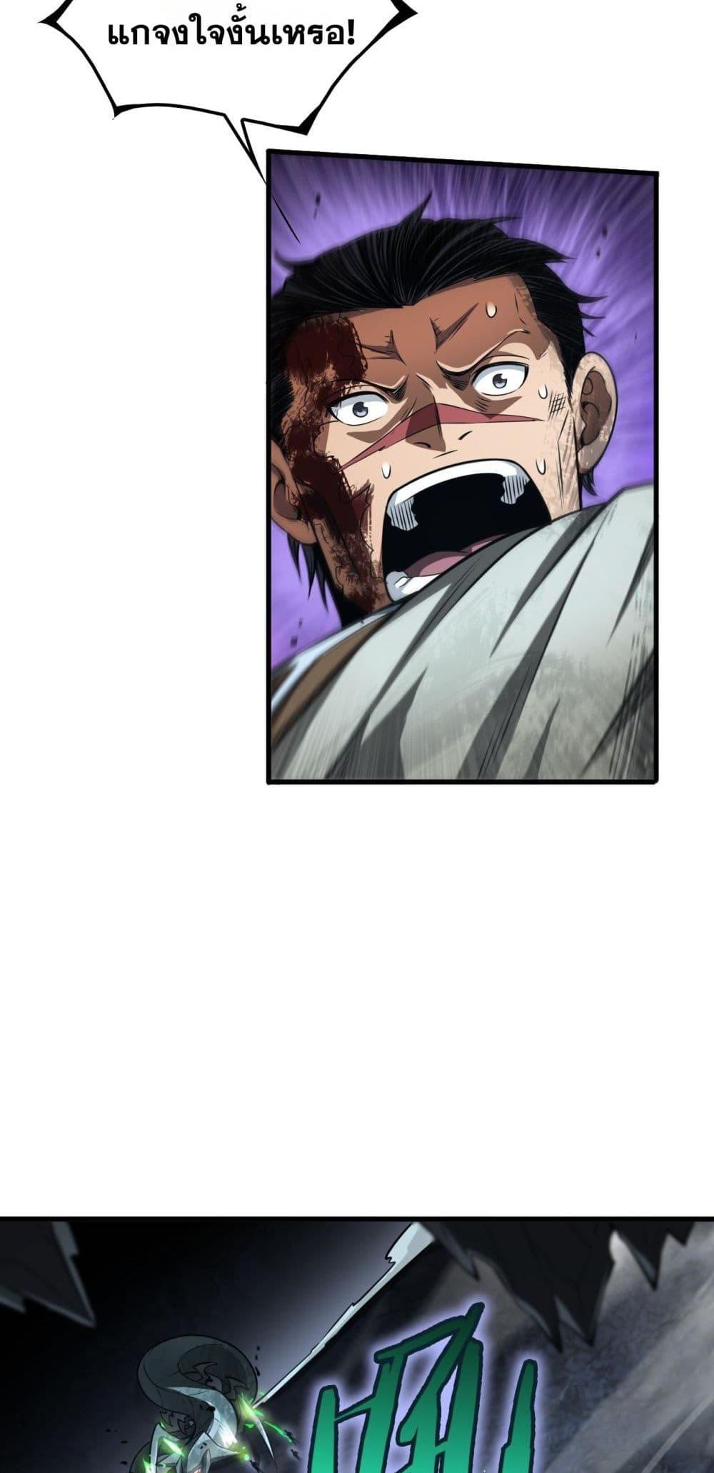 Doomsday Sword God เทพดาบวันสิ้นโลก ตอนที่ 28 หน้า 32