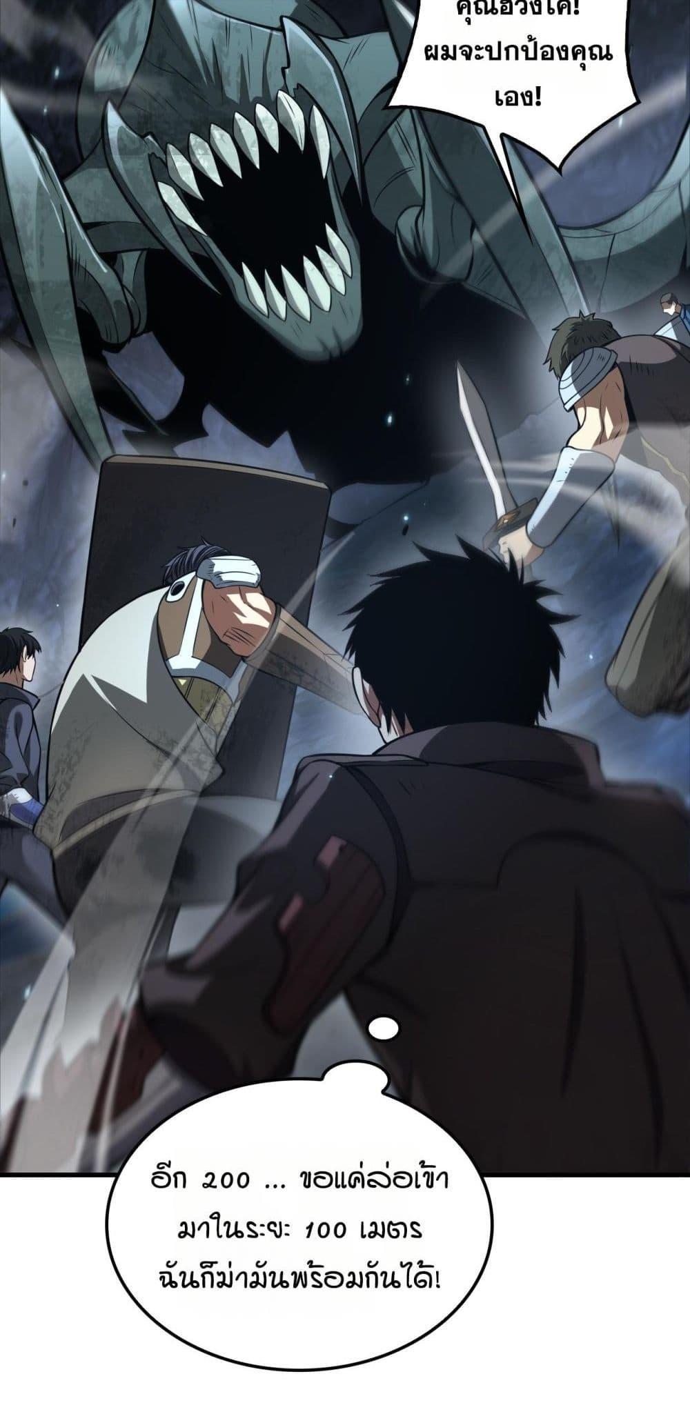 Doomsday Sword God เทพดาบวันสิ้นโลก ตอนที่ 28 หน้า 34