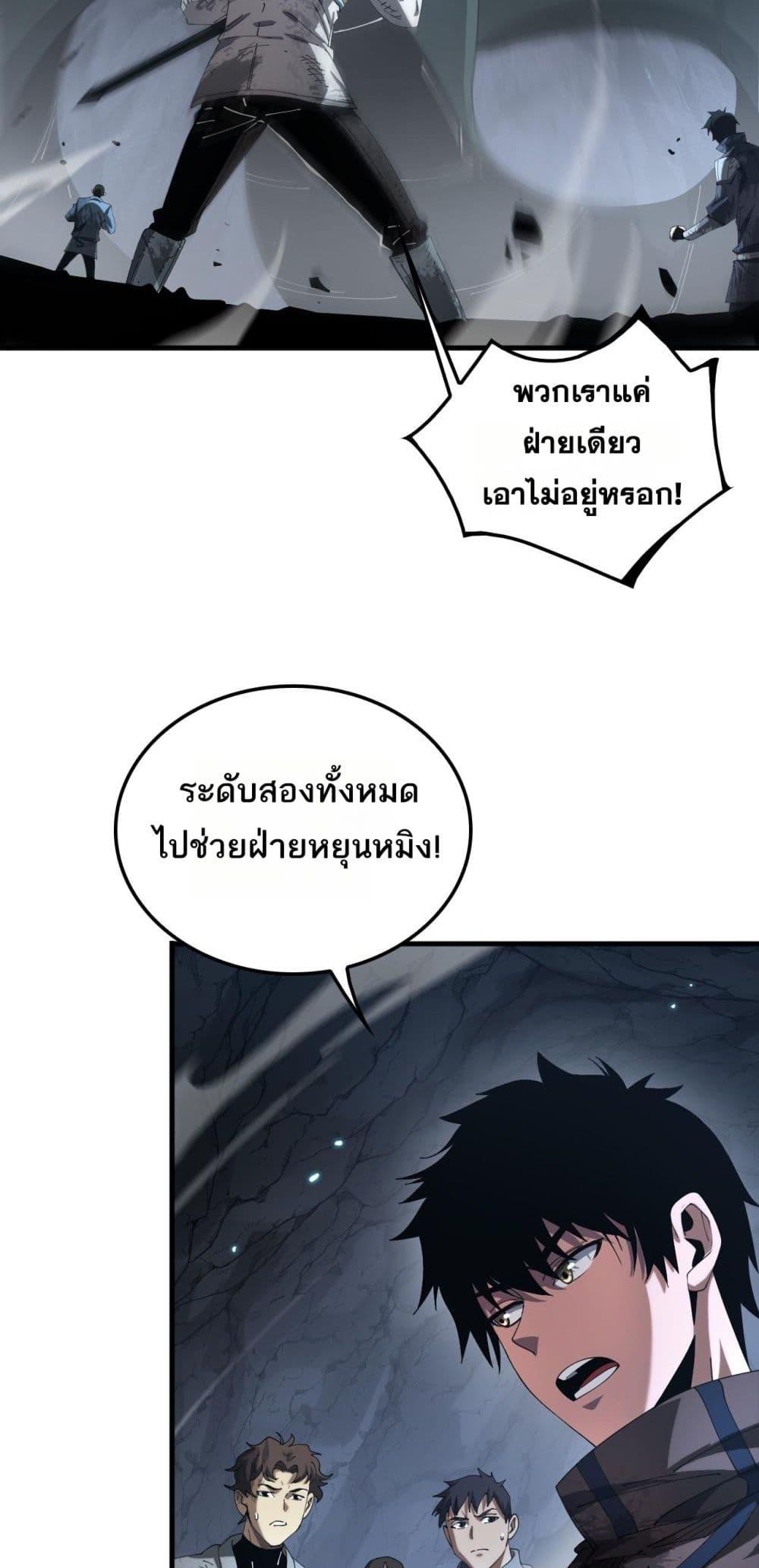 Doomsday Sword God เทพดาบวันสิ้นโลก ตอนที่ 28 หน้า 36