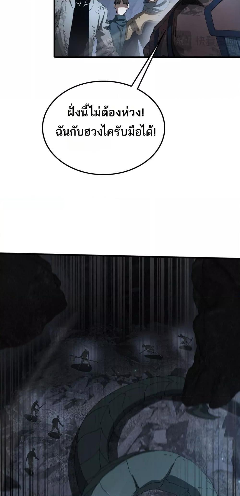 Doomsday Sword God เทพดาบวันสิ้นโลก ตอนที่ 28 หน้า 37