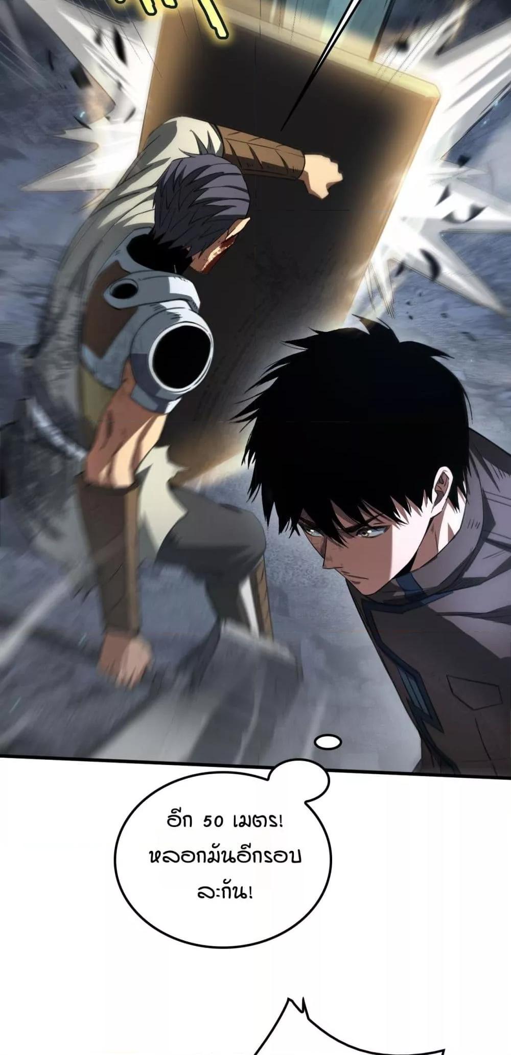 Doomsday Sword God เทพดาบวันสิ้นโลก ตอนที่ 28 หน้า 41