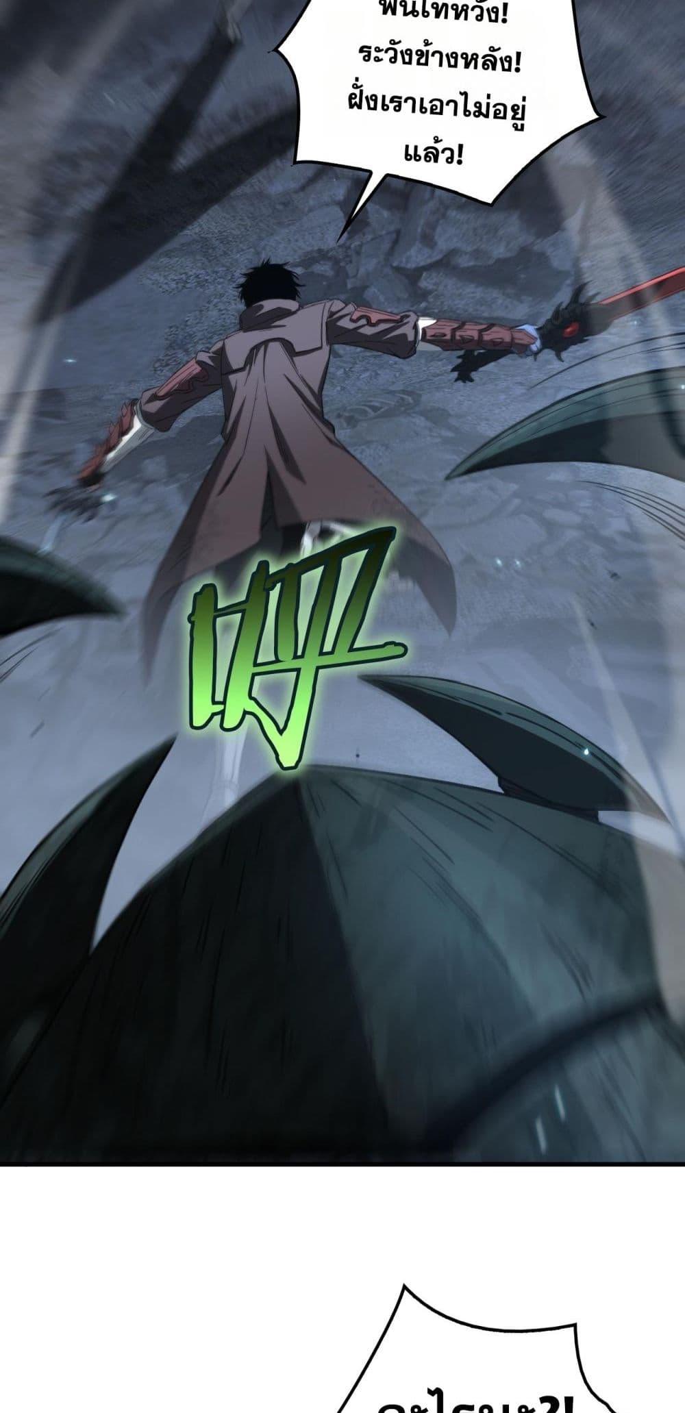 Doomsday Sword God เทพดาบวันสิ้นโลก ตอนที่ 28 หน้า 43