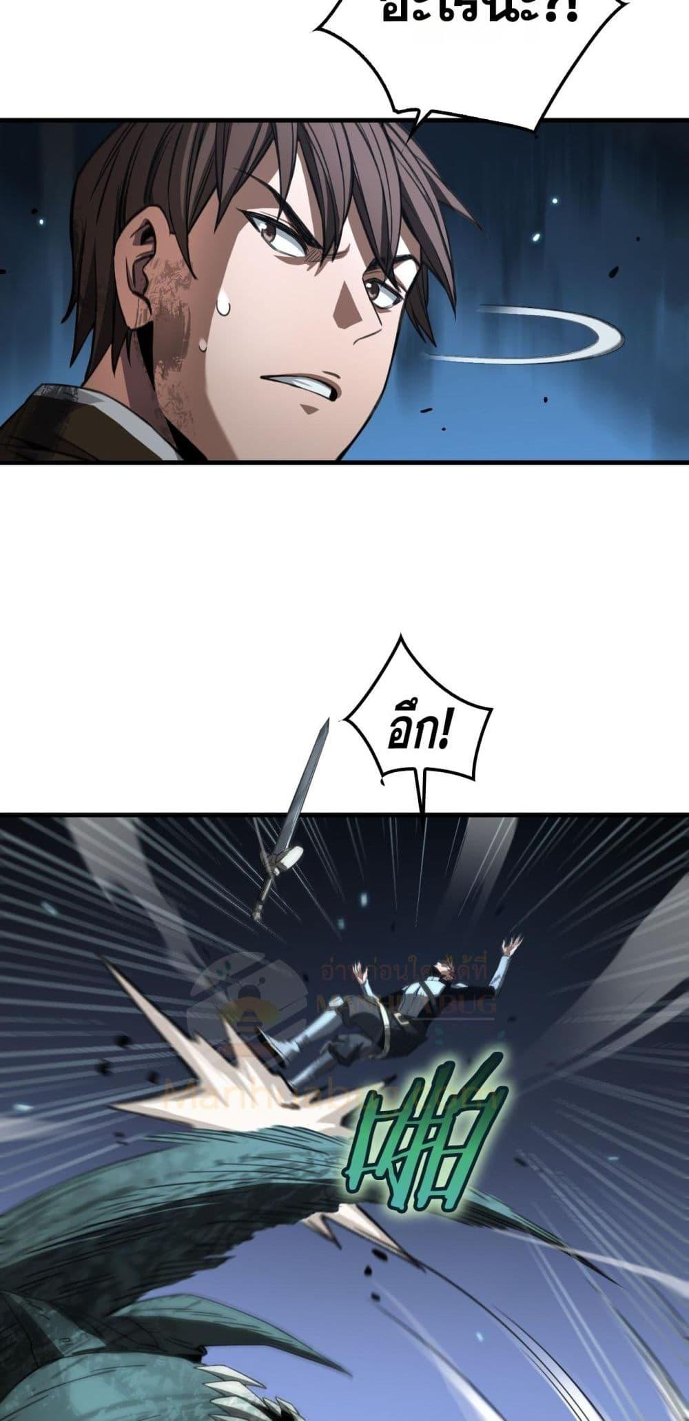 Doomsday Sword God เทพดาบวันสิ้นโลก ตอนที่ 28 หน้า 44