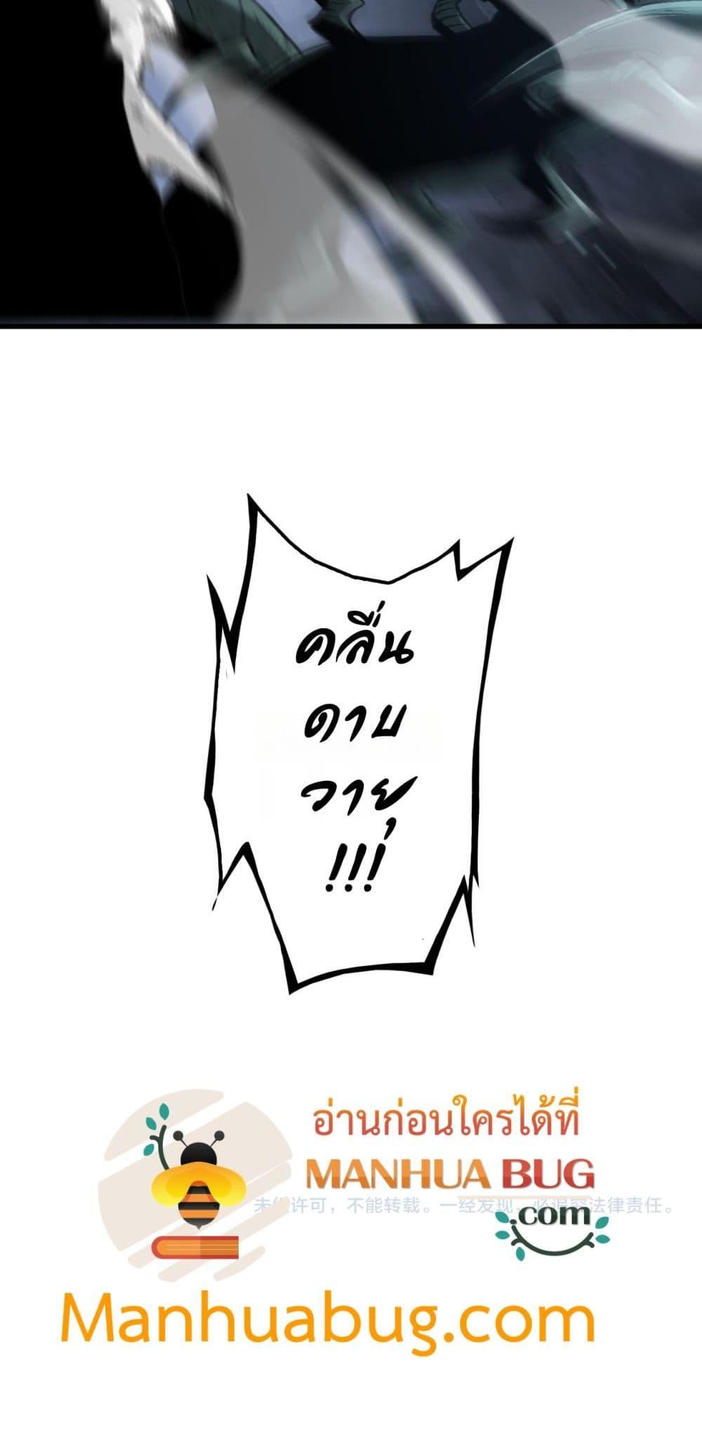 Doomsday Sword God เทพดาบวันสิ้นโลก ตอนที่ 28 หน้า 51