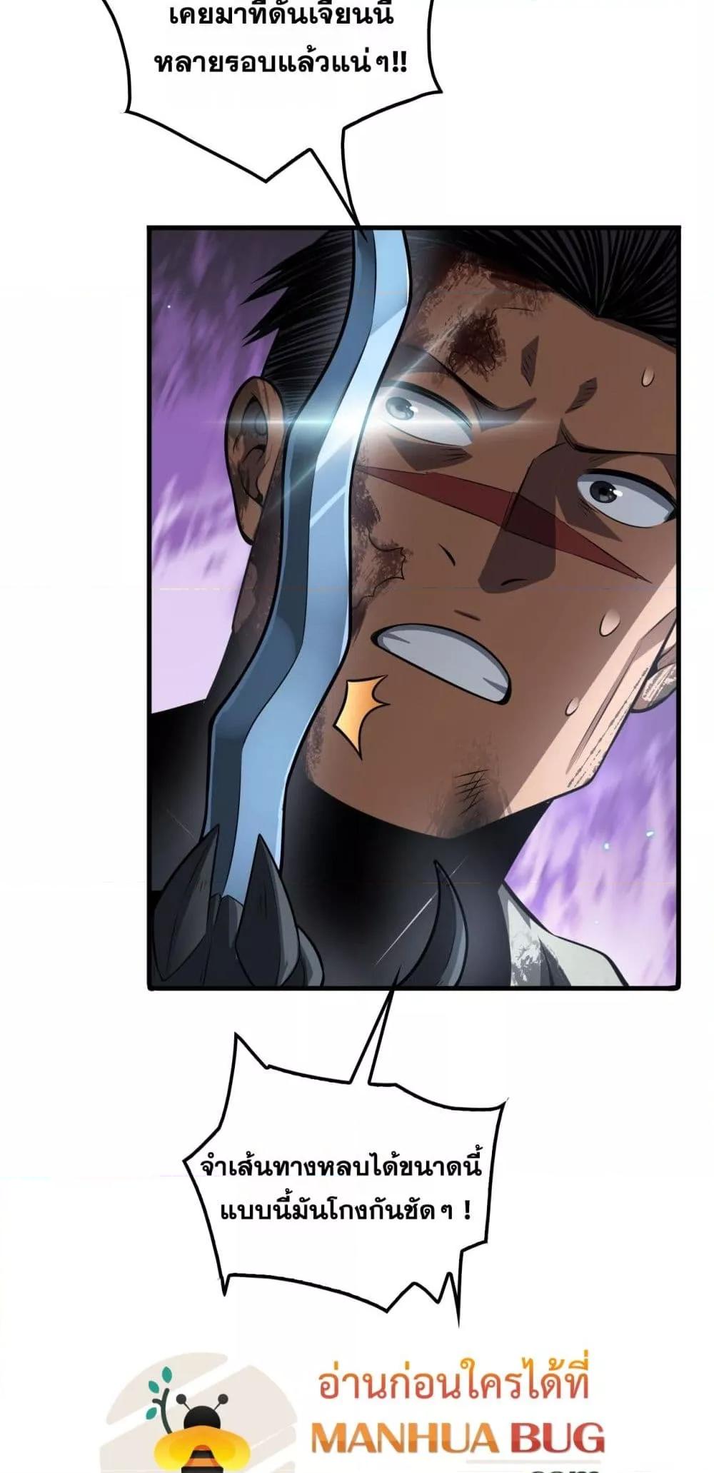 Doomsday Sword God เทพดาบวันสิ้นโลก ตอนที่ 28 หน้า 6