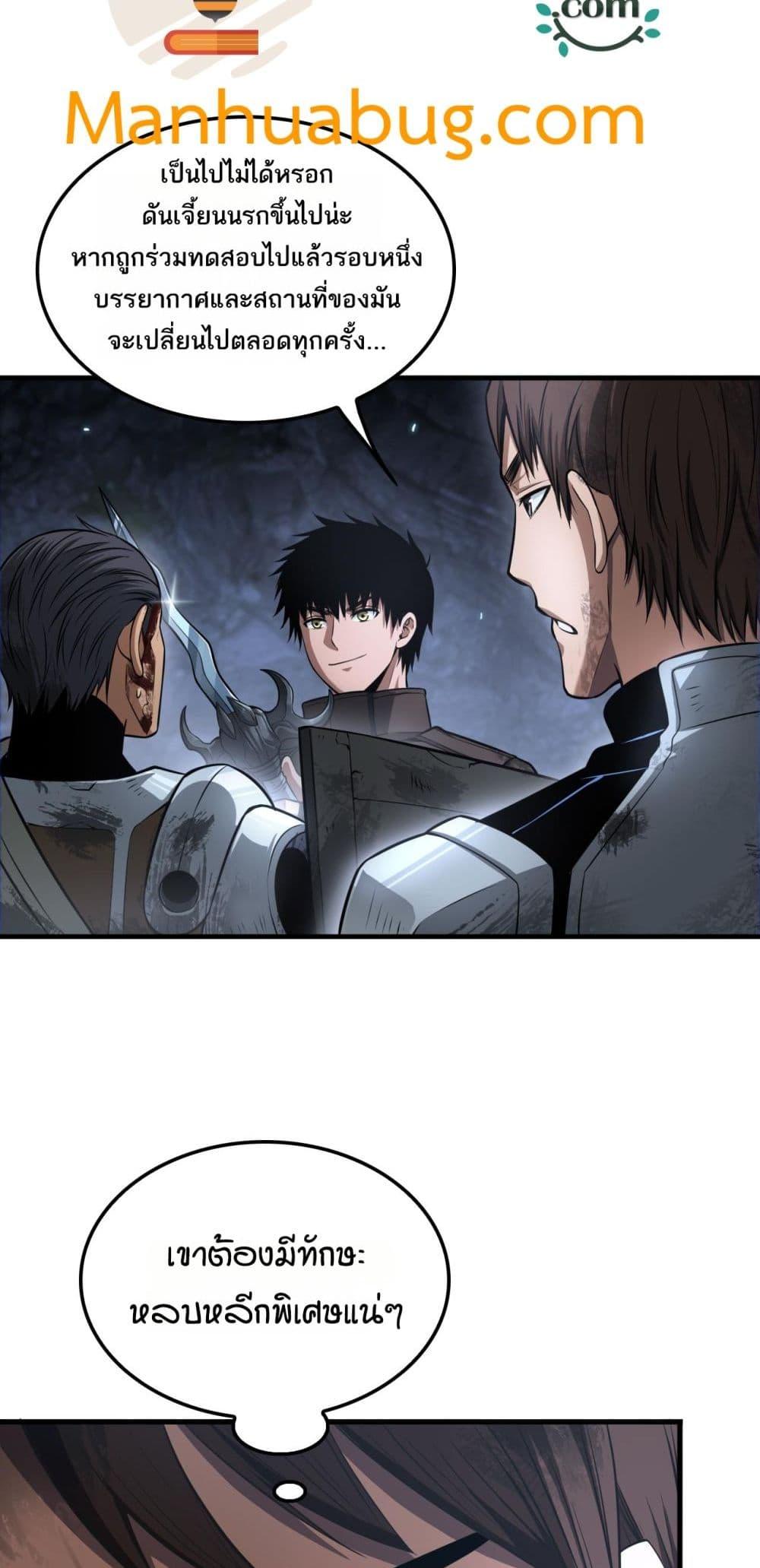 Doomsday Sword God เทพดาบวันสิ้นโลก ตอนที่ 28 หน้า 7