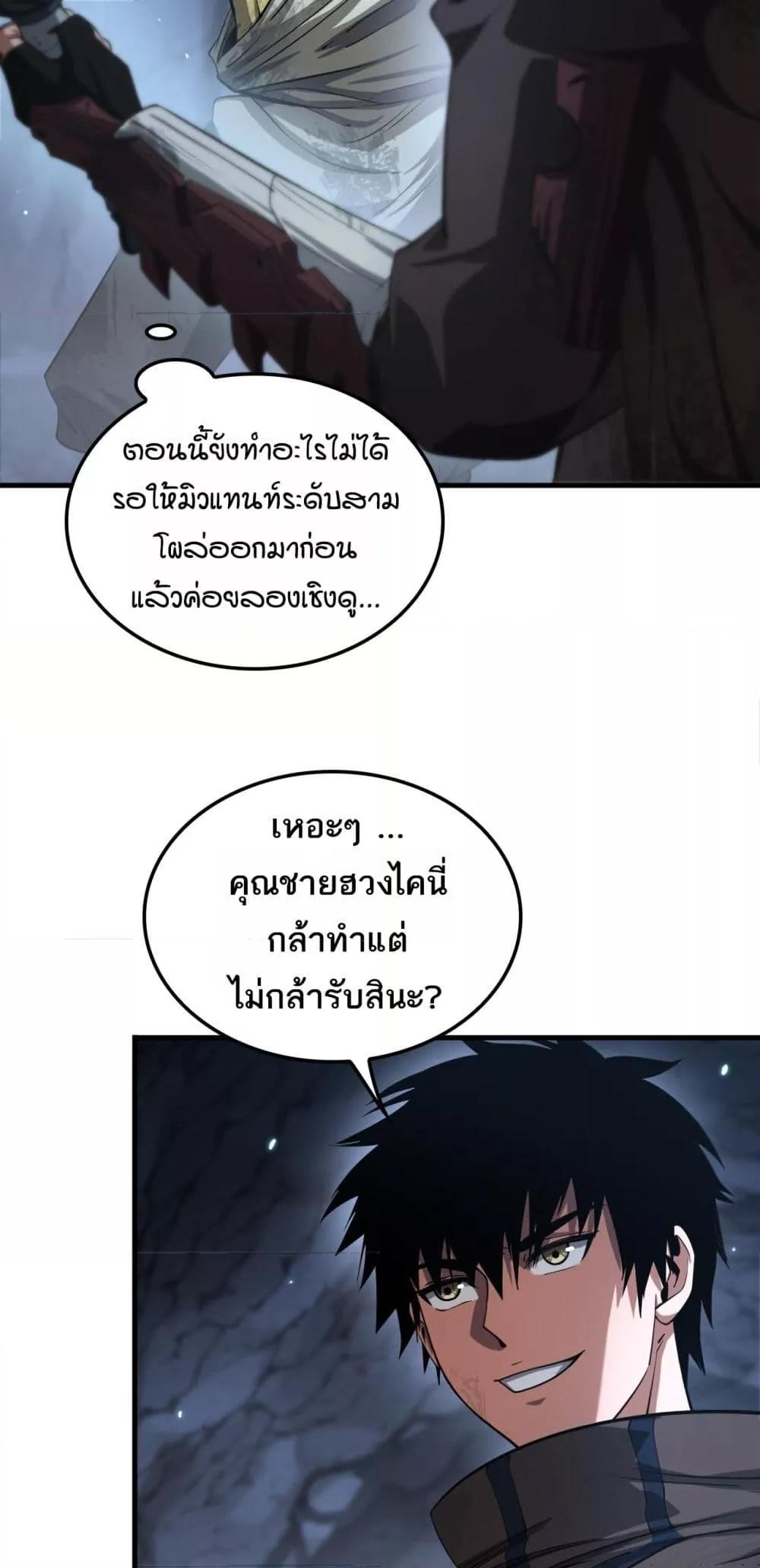 Doomsday Sword God เทพดาบวันสิ้นโลก ตอนที่ 28 หน้า 9