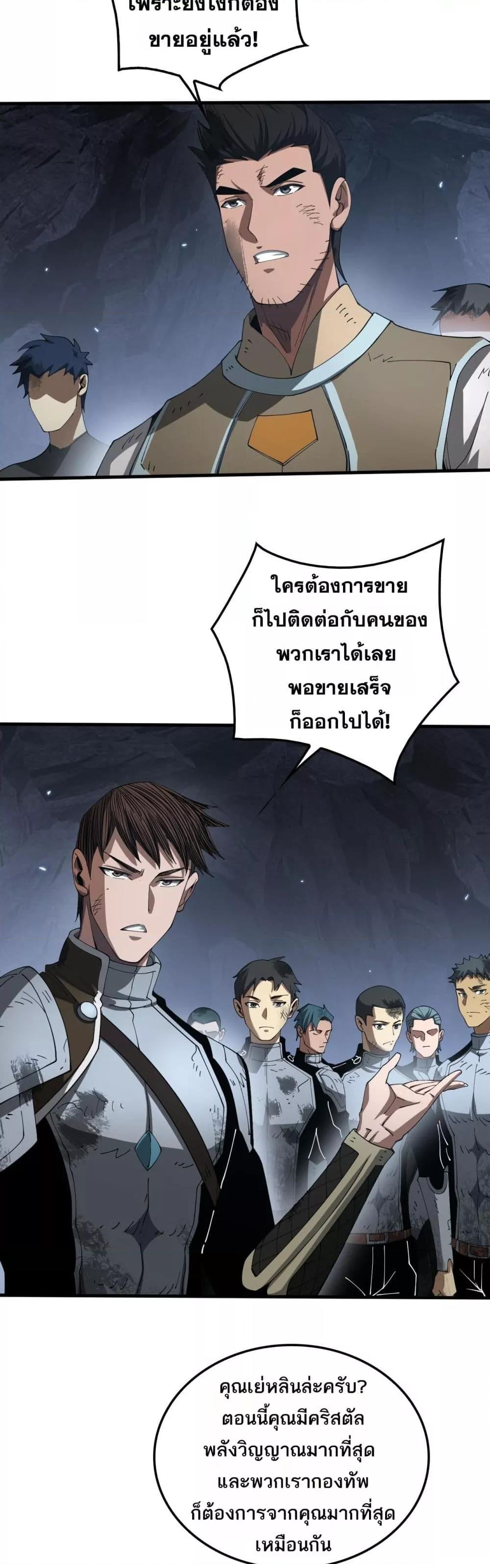 Doomsday Sword God เทพดาบวันสิ้นโลก ตอนที่ 29 หน้า 11