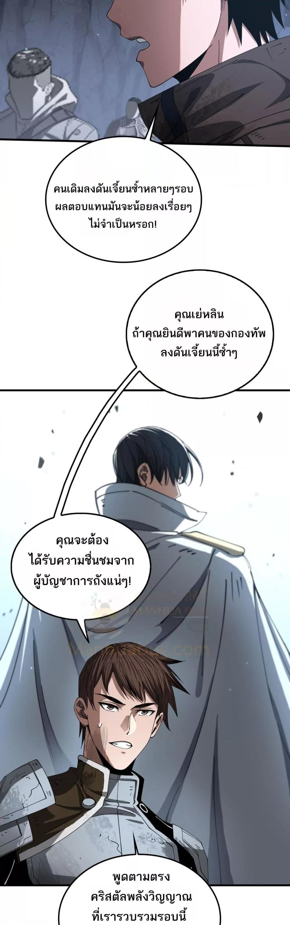 Doomsday Sword God เทพดาบวันสิ้นโลก ตอนที่ 29 หน้า 16