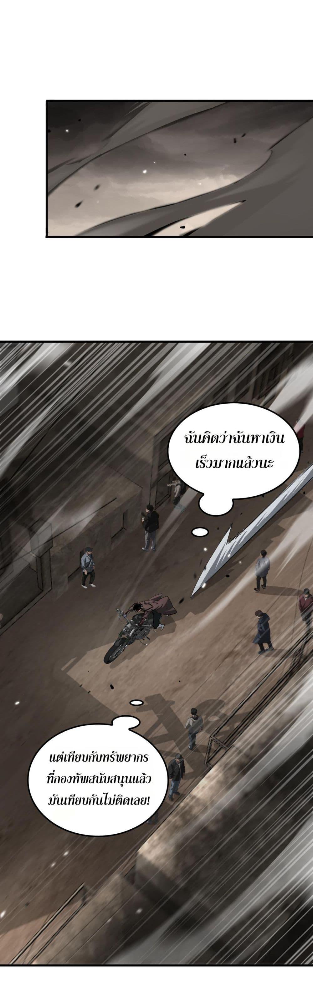 Doomsday Sword God เทพดาบวันสิ้นโลก ตอนที่ 29 หน้า 19