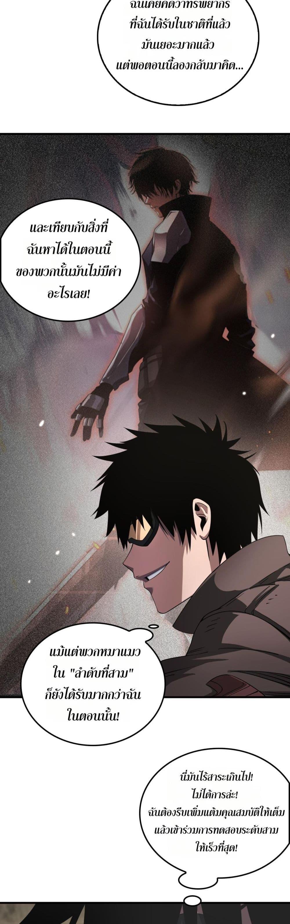 Doomsday Sword God เทพดาบวันสิ้นโลก ตอนที่ 29 หน้า 21