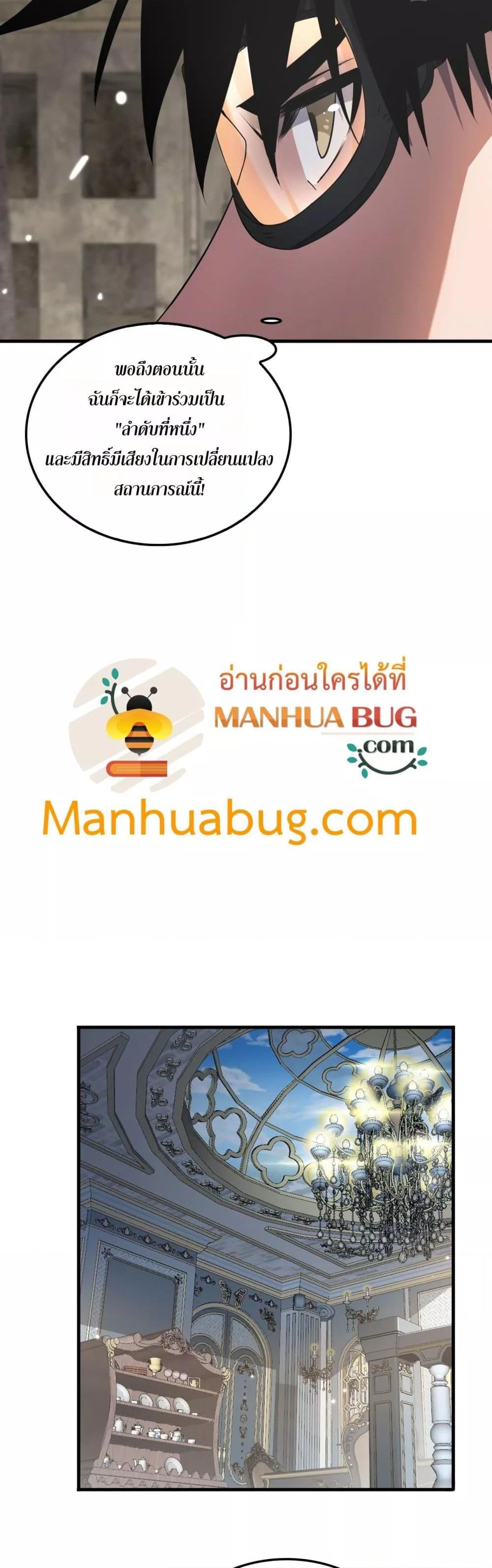 Doomsday Sword God เทพดาบวันสิ้นโลก ตอนที่ 29 หน้า 22