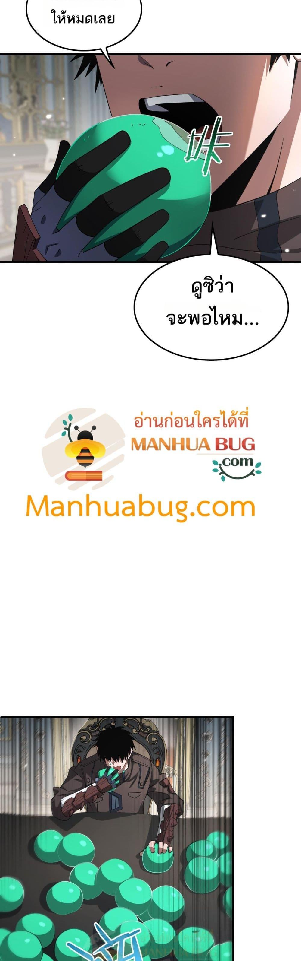 Doomsday Sword God เทพดาบวันสิ้นโลก ตอนที่ 29 หน้า 24