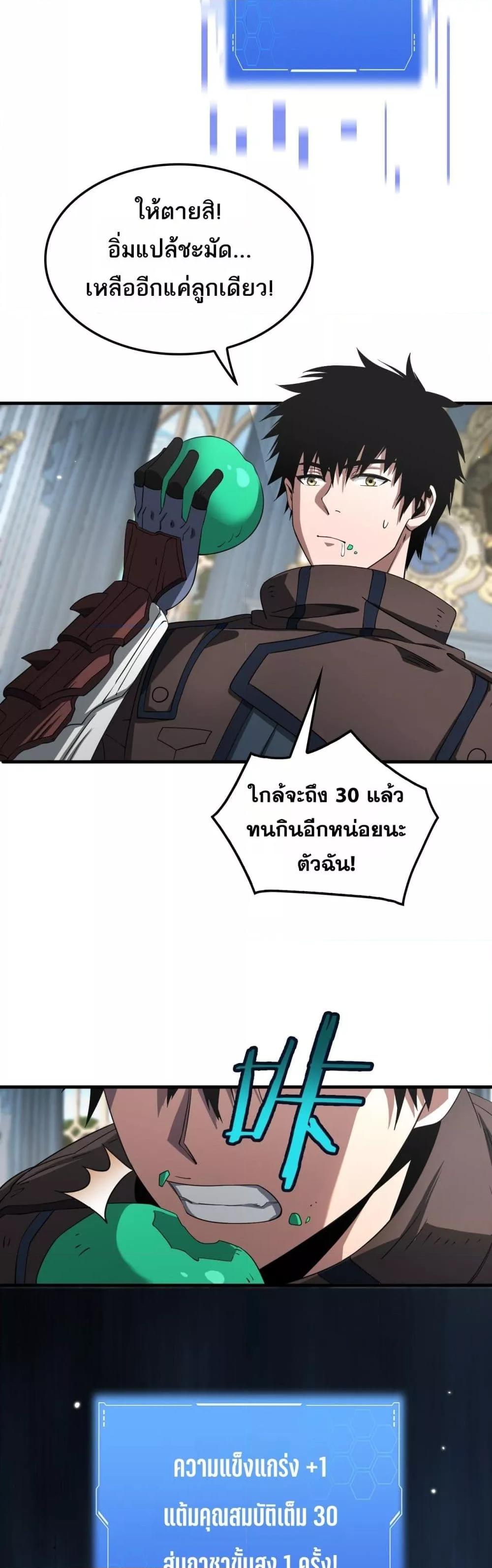 Doomsday Sword God เทพดาบวันสิ้นโลก ตอนที่ 29 หน้า 26