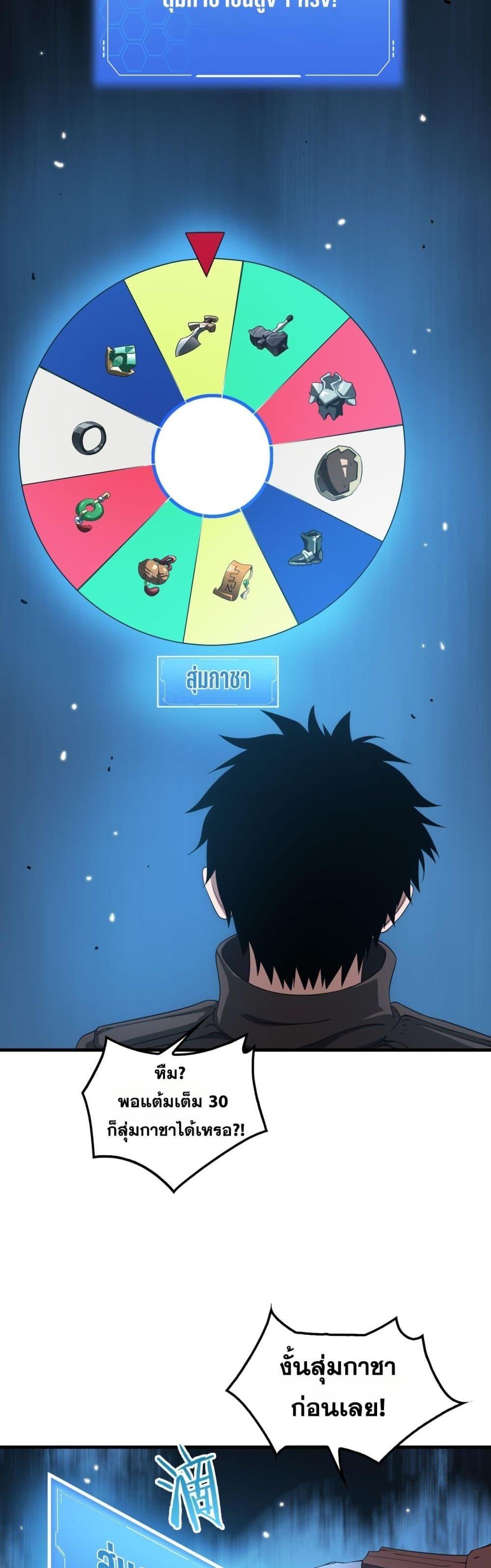Doomsday Sword God เทพดาบวันสิ้นโลก ตอนที่ 29 หน้า 27