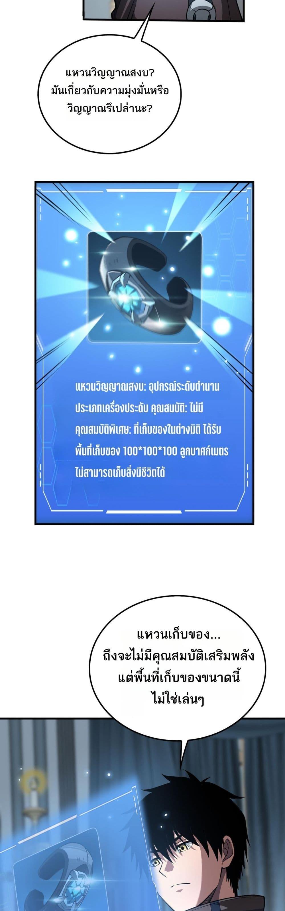 Doomsday Sword God เทพดาบวันสิ้นโลก ตอนที่ 29 หน้า 30