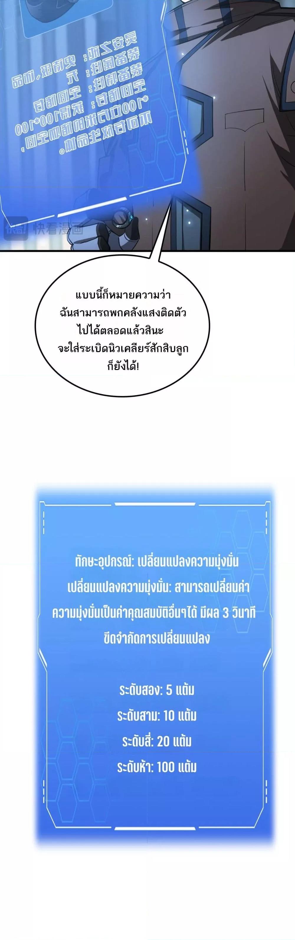 Doomsday Sword God เทพดาบวันสิ้นโลก ตอนที่ 29 หน้า 31