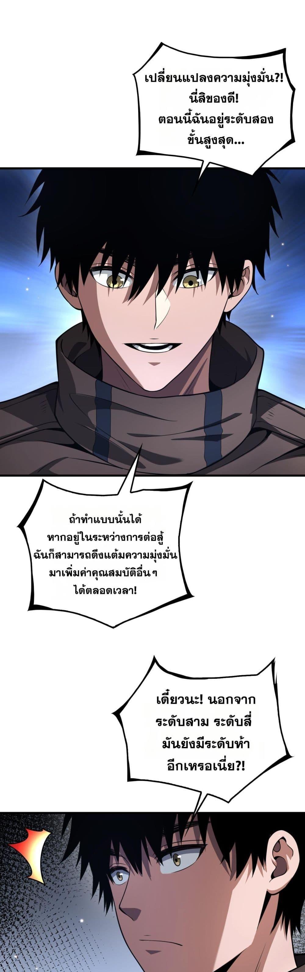 Doomsday Sword God เทพดาบวันสิ้นโลก ตอนที่ 29 หน้า 32