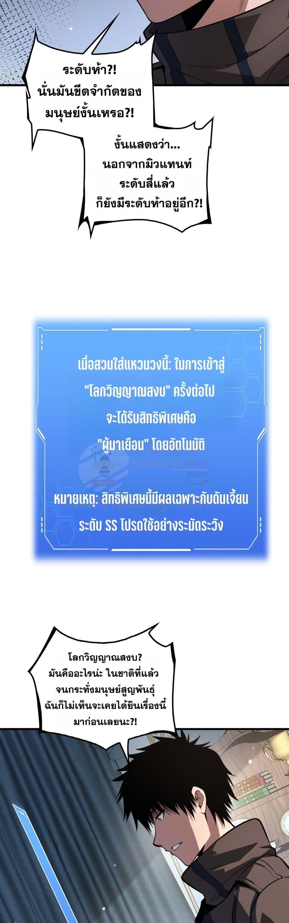 Doomsday Sword God เทพดาบวันสิ้นโลก ตอนที่ 29 หน้า 33