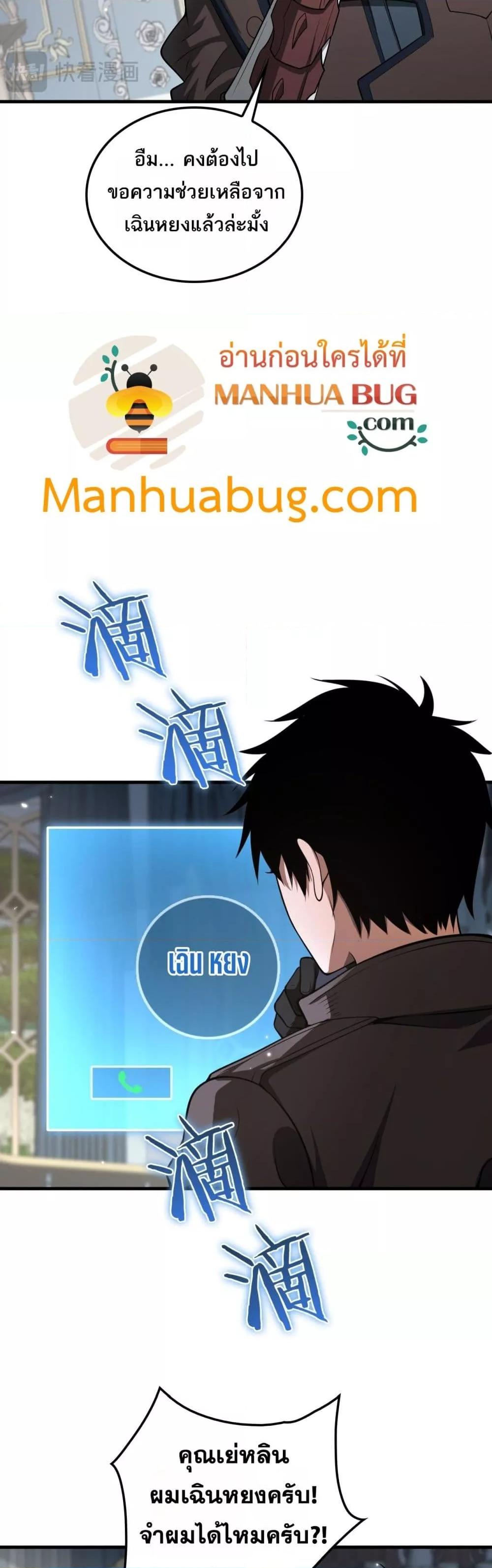 Doomsday Sword God เทพดาบวันสิ้นโลก ตอนที่ 29 หน้า 39