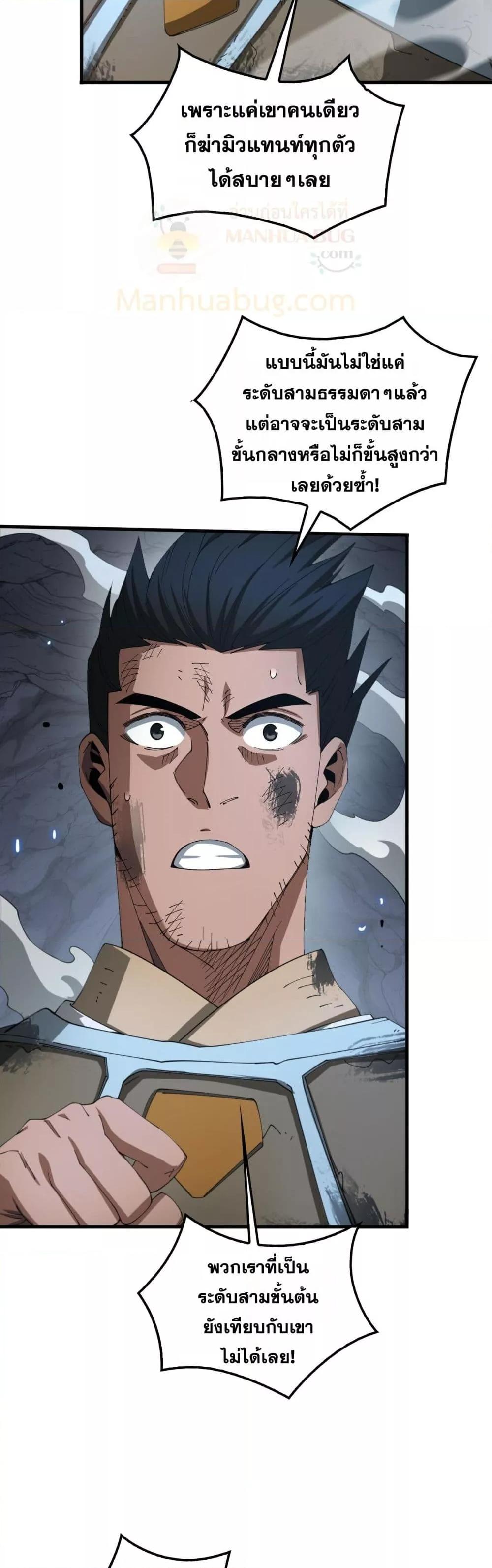 Doomsday Sword God เทพดาบวันสิ้นโลก ตอนที่ 29 หน้า 4