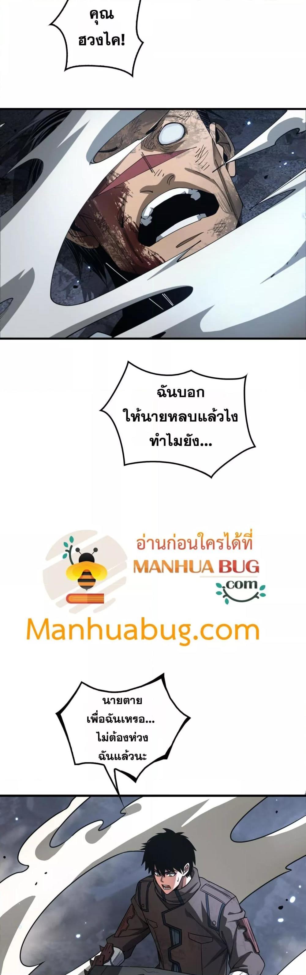 Doomsday Sword God เทพดาบวันสิ้นโลก ตอนที่ 29 หน้า 5