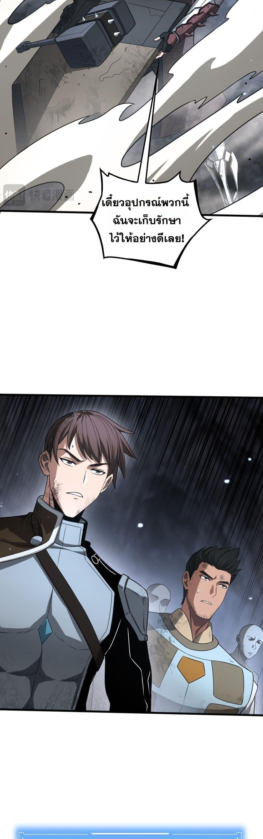 Doomsday Sword God เทพดาบวันสิ้นโลก ตอนที่ 29 หน้า 6