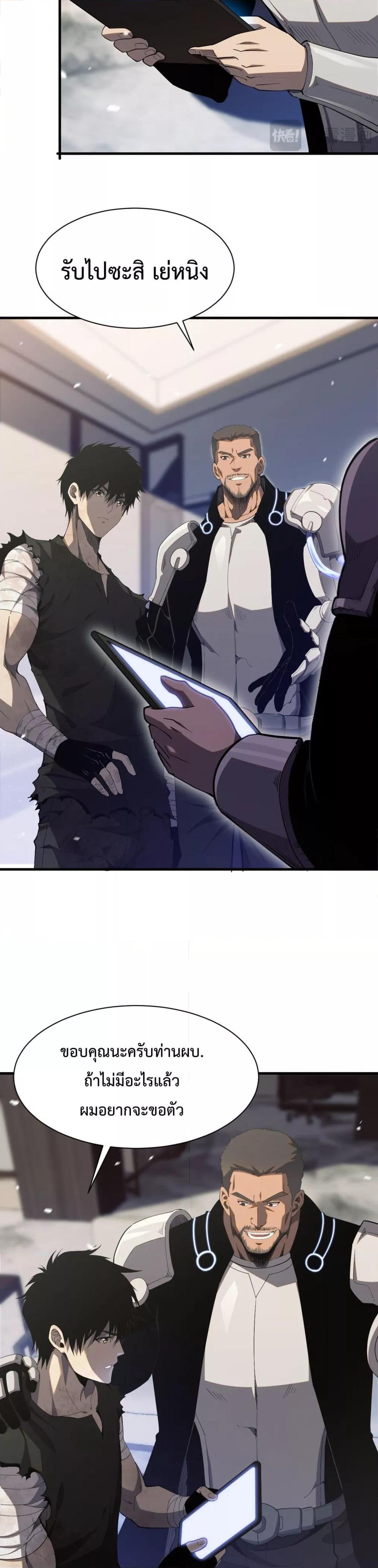 Doomsday Sword God เทพดาบวันสิ้นโลก ตอนที่ 3 หน้า 11