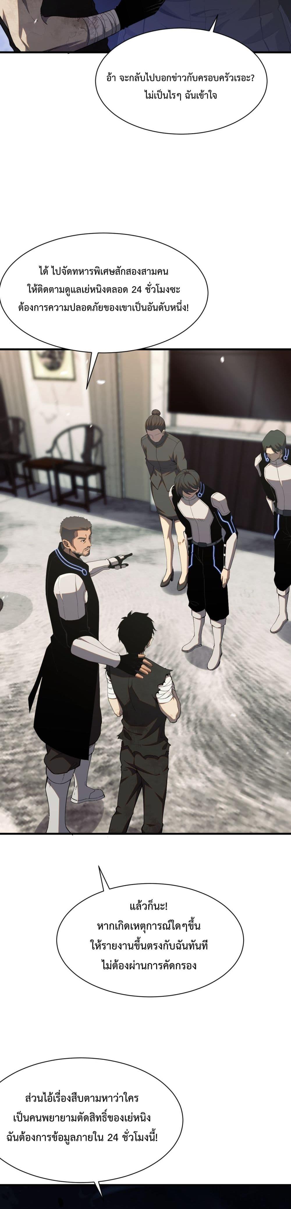 Doomsday Sword God เทพดาบวันสิ้นโลก ตอนที่ 3 หน้า 12