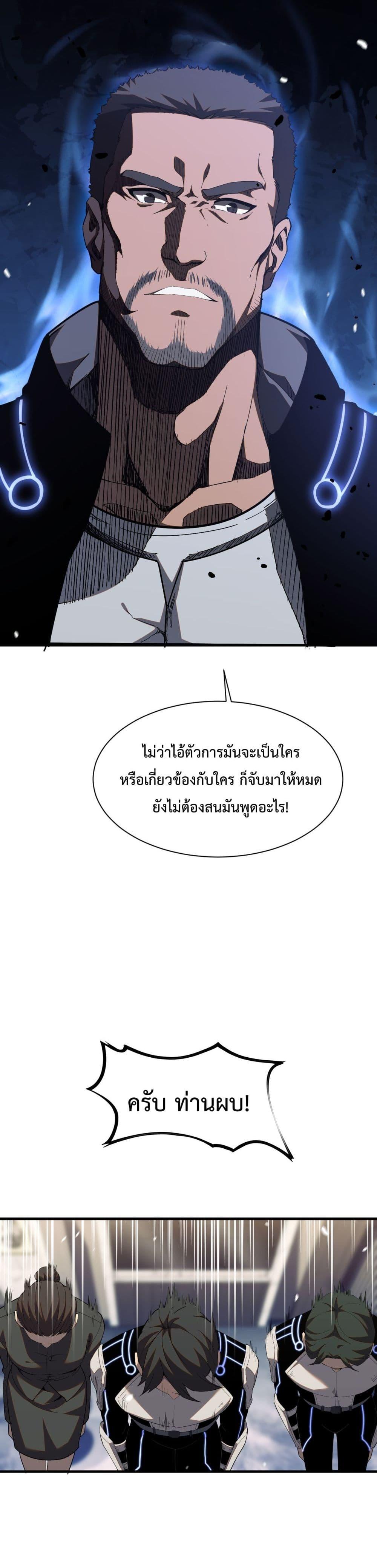 Doomsday Sword God เทพดาบวันสิ้นโลก ตอนที่ 3 หน้า 13