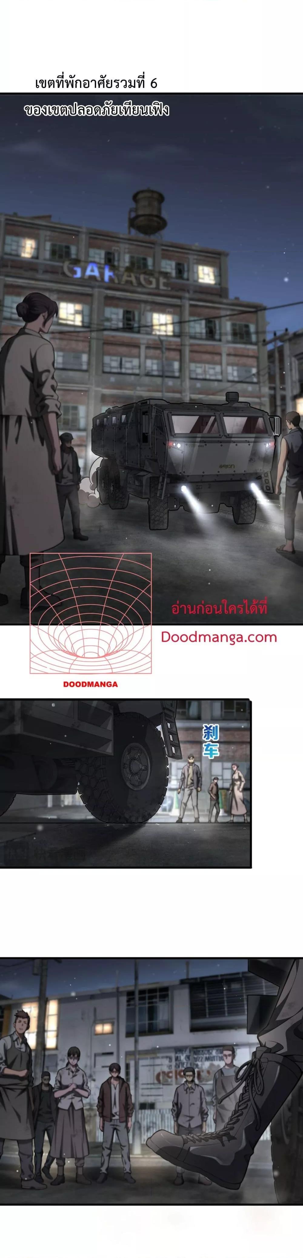 Doomsday Sword God เทพดาบวันสิ้นโลก ตอนที่ 3 หน้า 14