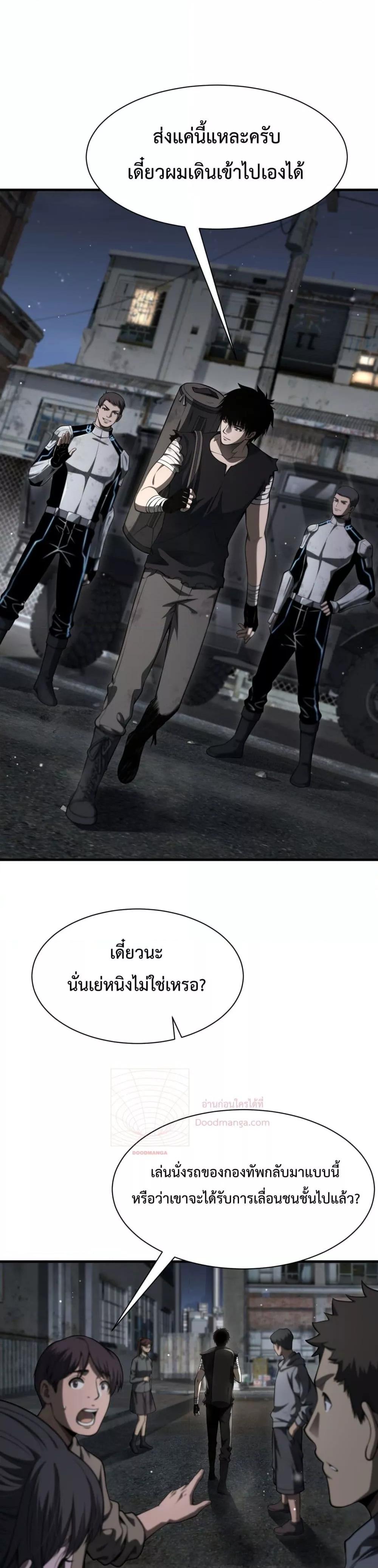 Doomsday Sword God เทพดาบวันสิ้นโลก ตอนที่ 3 หน้า 15