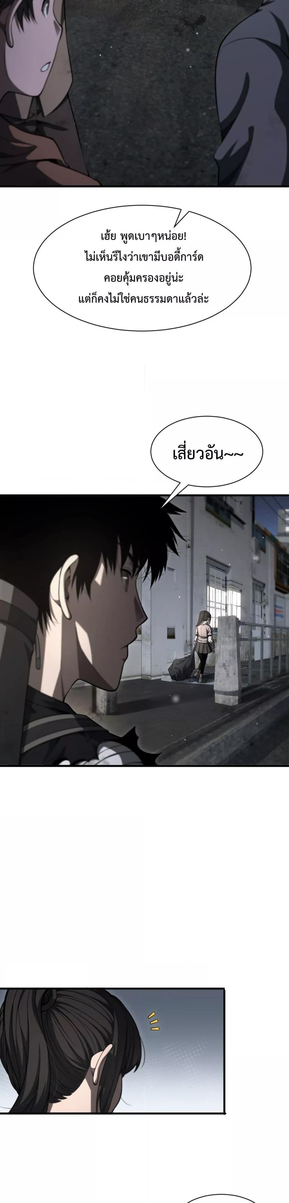 Doomsday Sword God เทพดาบวันสิ้นโลก ตอนที่ 3 หน้า 16