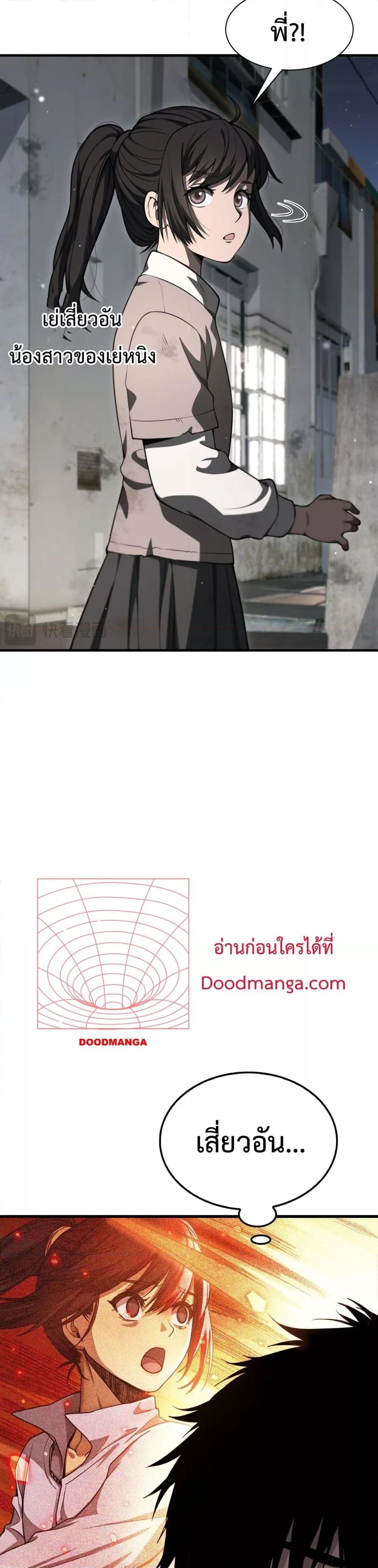 Doomsday Sword God เทพดาบวันสิ้นโลก ตอนที่ 3 หน้า 17