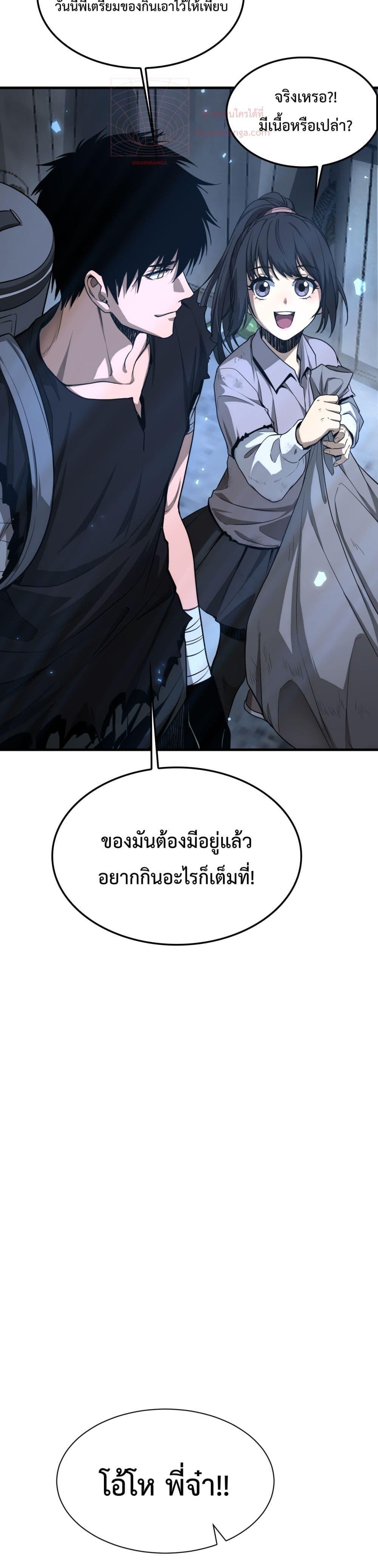 Doomsday Sword God เทพดาบวันสิ้นโลก ตอนที่ 3 หน้า 21
