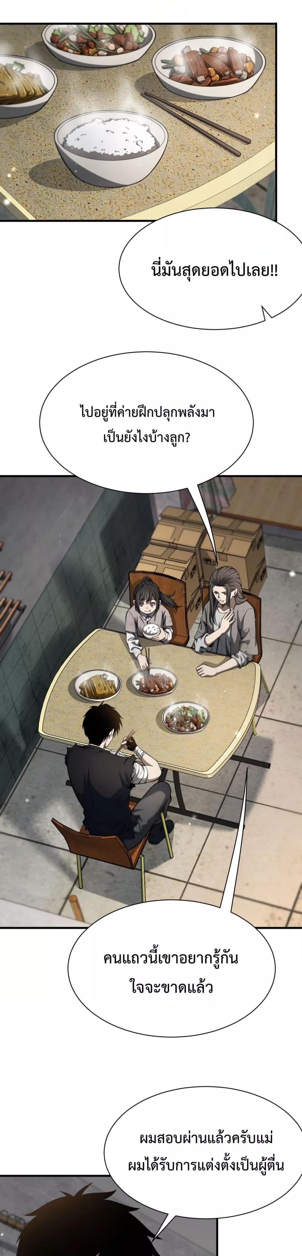 Doomsday Sword God เทพดาบวันสิ้นโลก ตอนที่ 3 หน้า 22