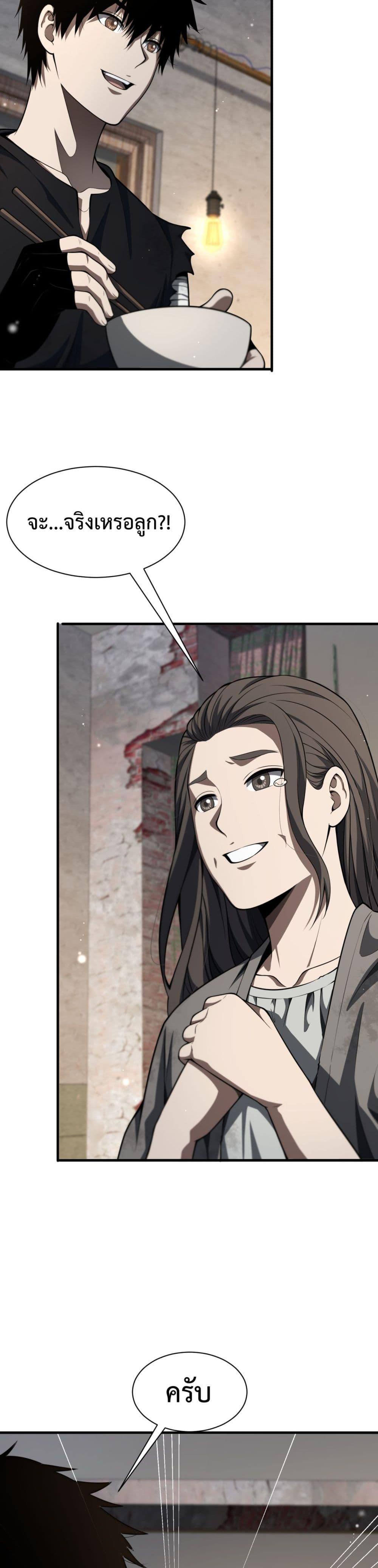 Doomsday Sword God เทพดาบวันสิ้นโลก ตอนที่ 3 หน้า 23